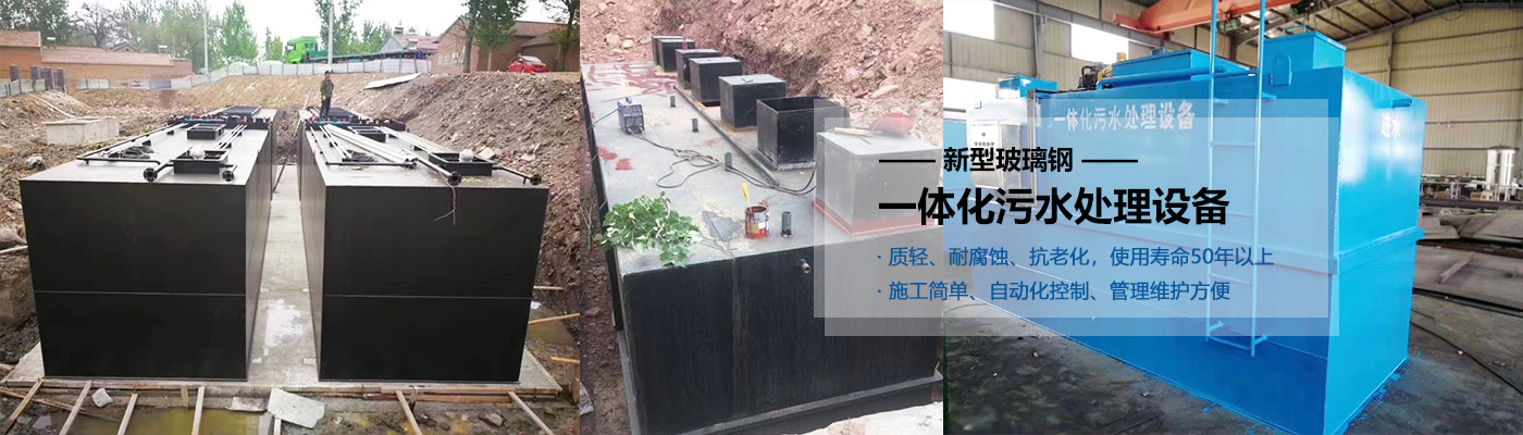 柳州地区一体化污水处理设备批发